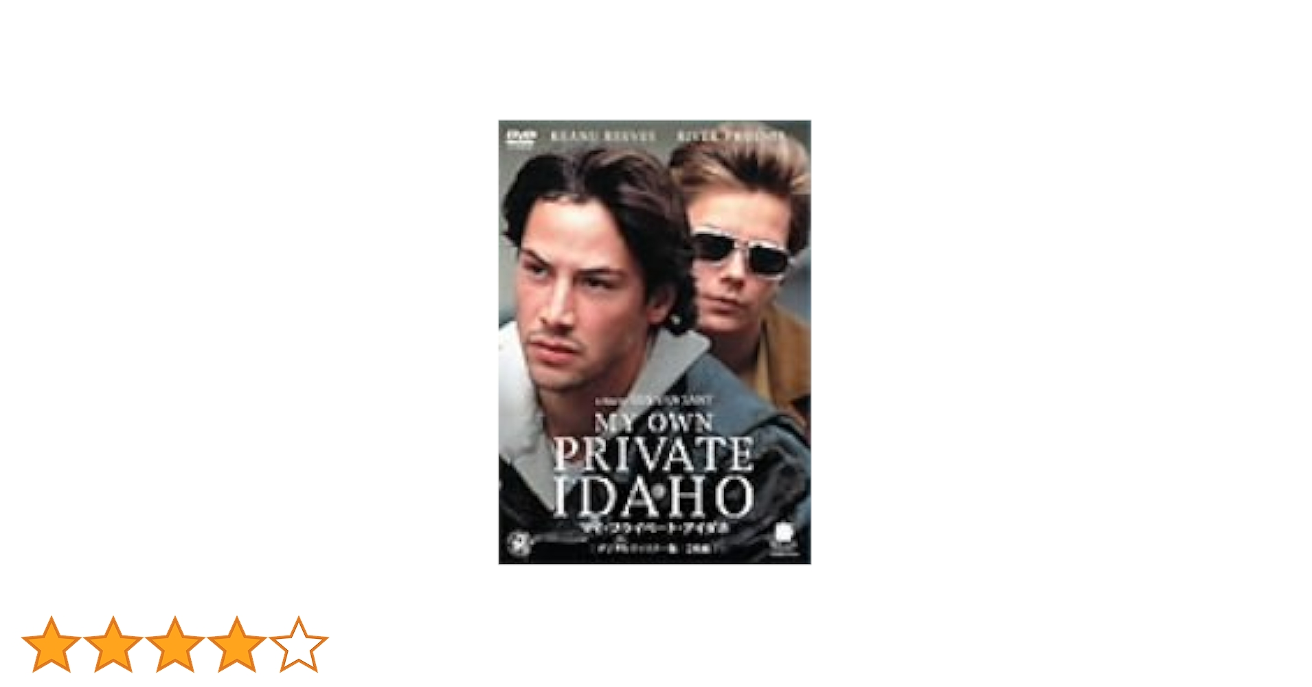 未開封品　マイ・プライベート・アイダホ　 DVD Amazon.co.jp: マイ・プライベート・アイダホ [WB COLLECTION